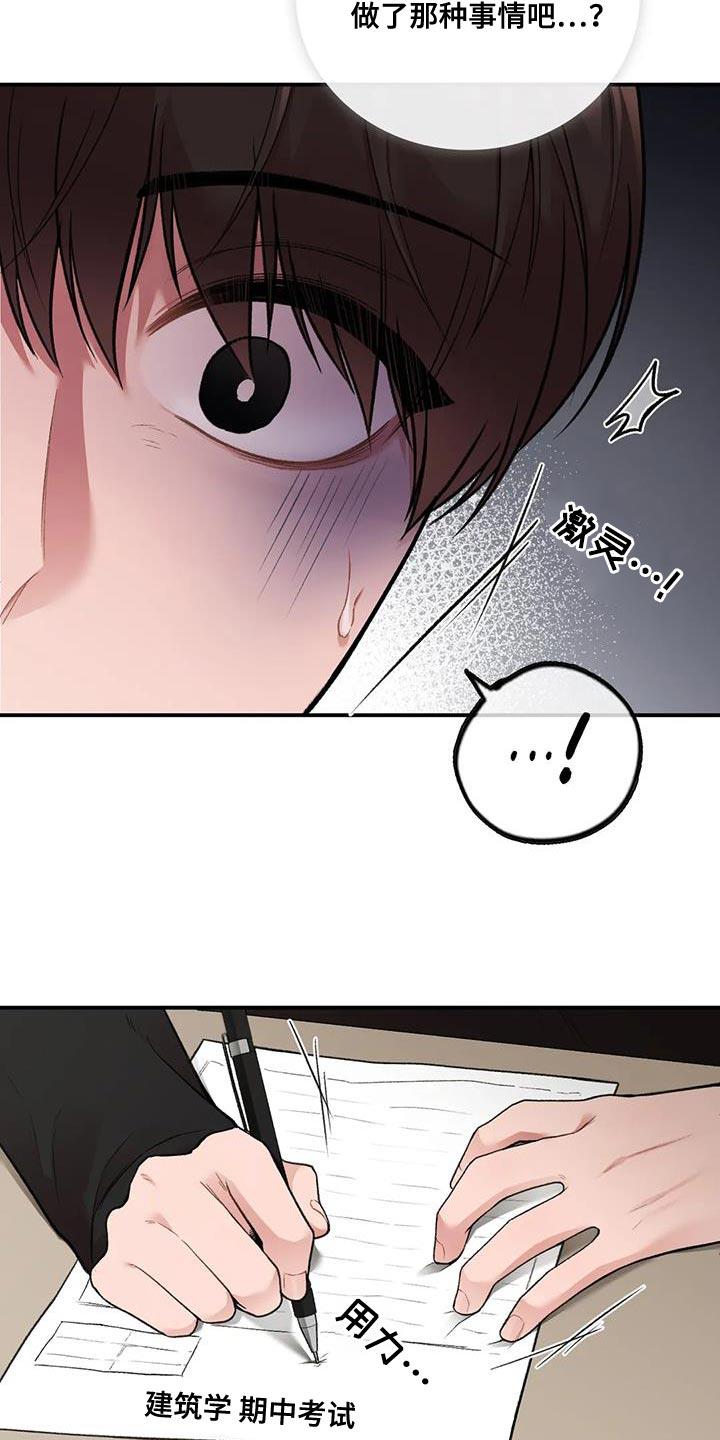 第23话 动摇 第 28 页