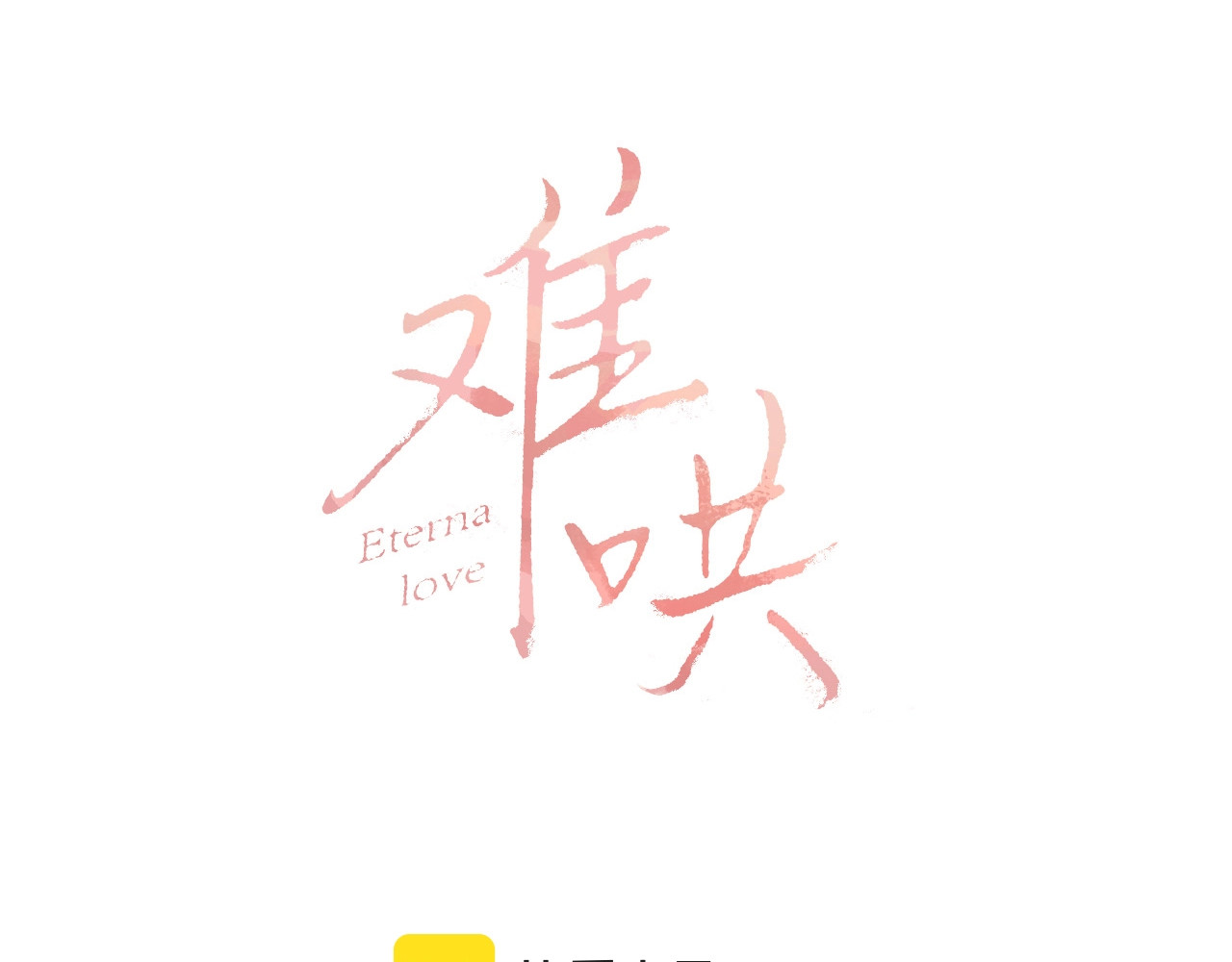 第7话 新年快乐 第 13 页