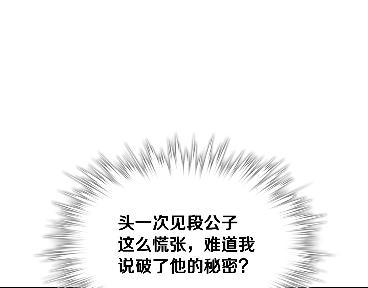 第121话 我有一计 第 106 页