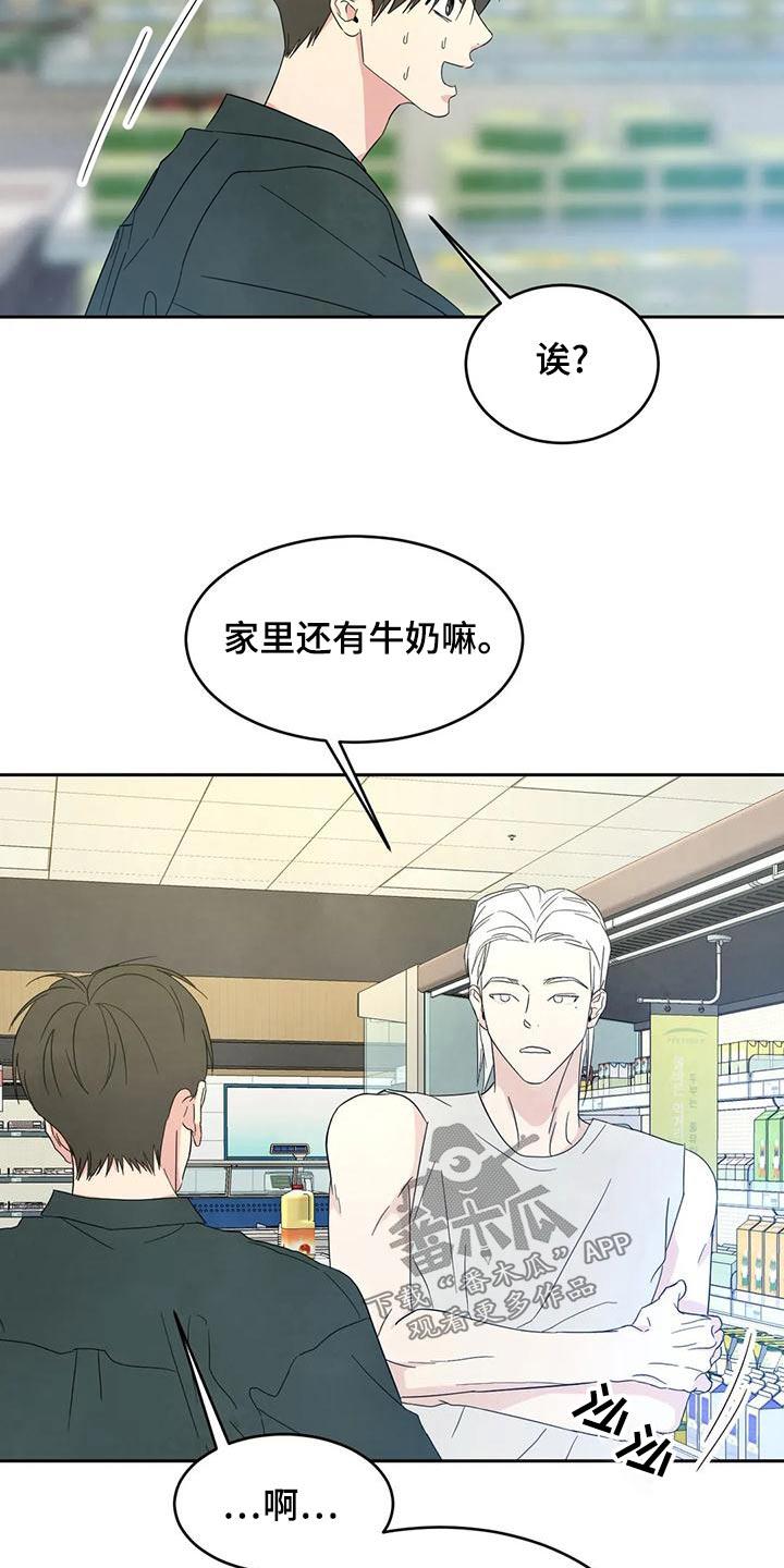 第110话 【第二季】要求道歉 第 3 页