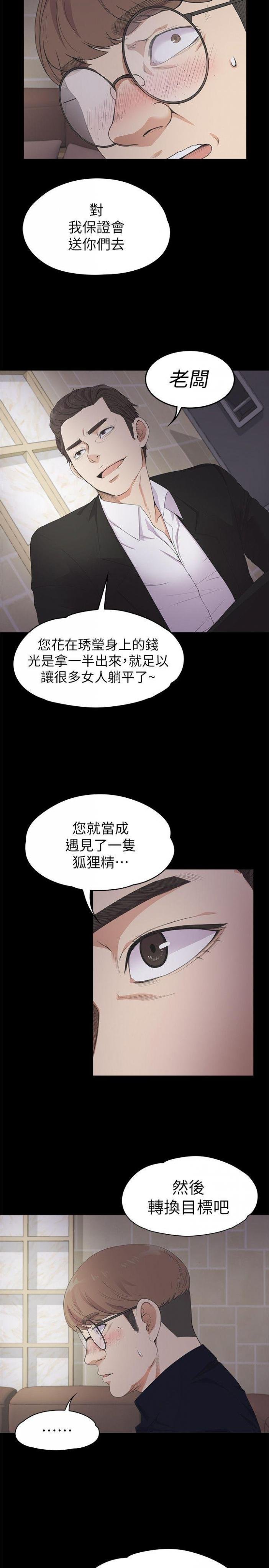 第22话 - 盘子的变心(01) 第 12 页