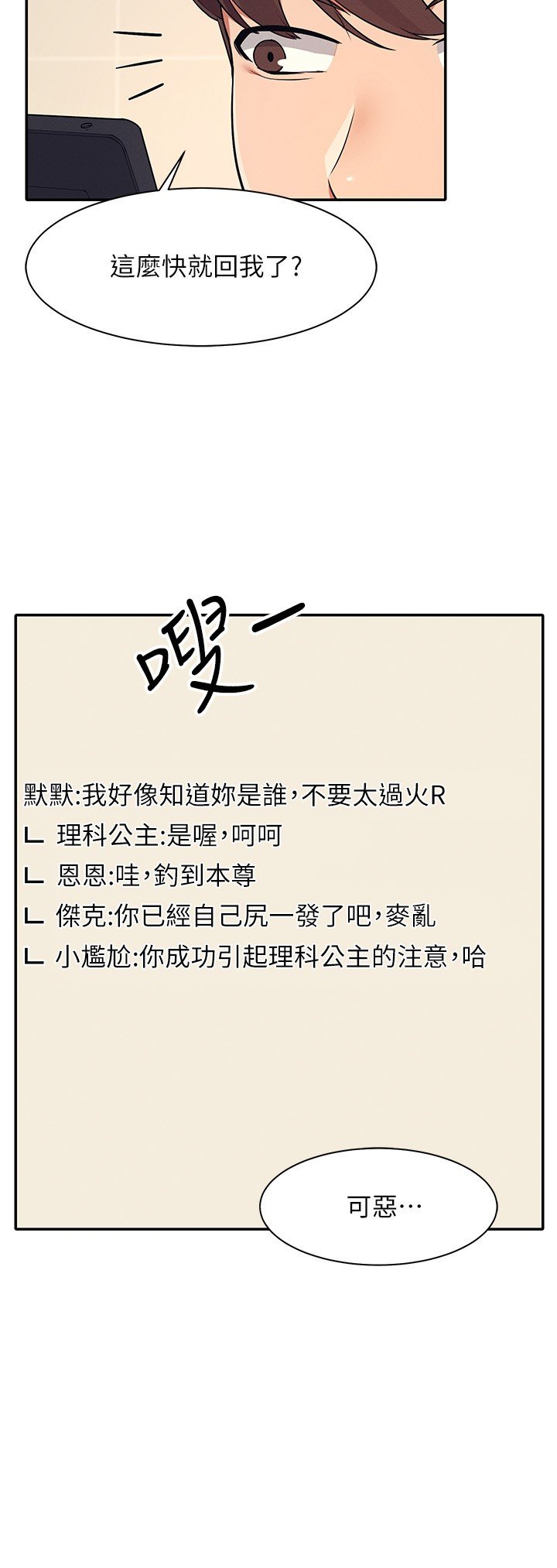第16话 - 理组公主吸睛的火辣身材 第 7 页