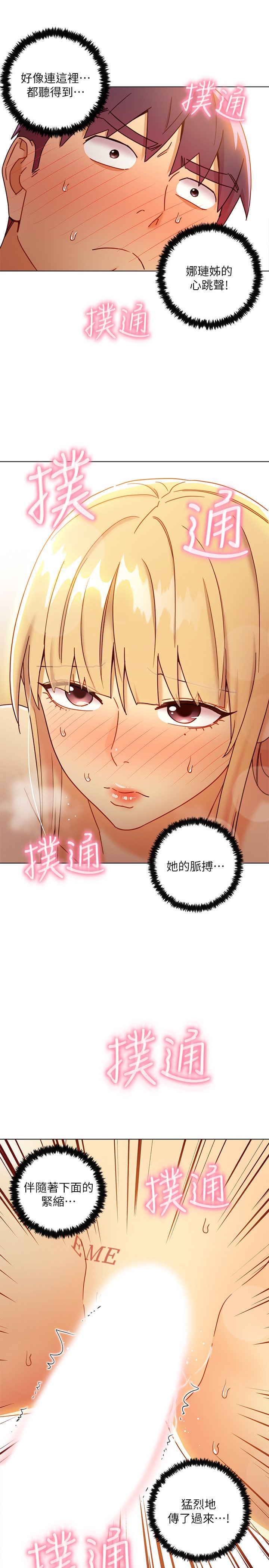 第46话 - 现在专注在彼此身上就好 第 6 页