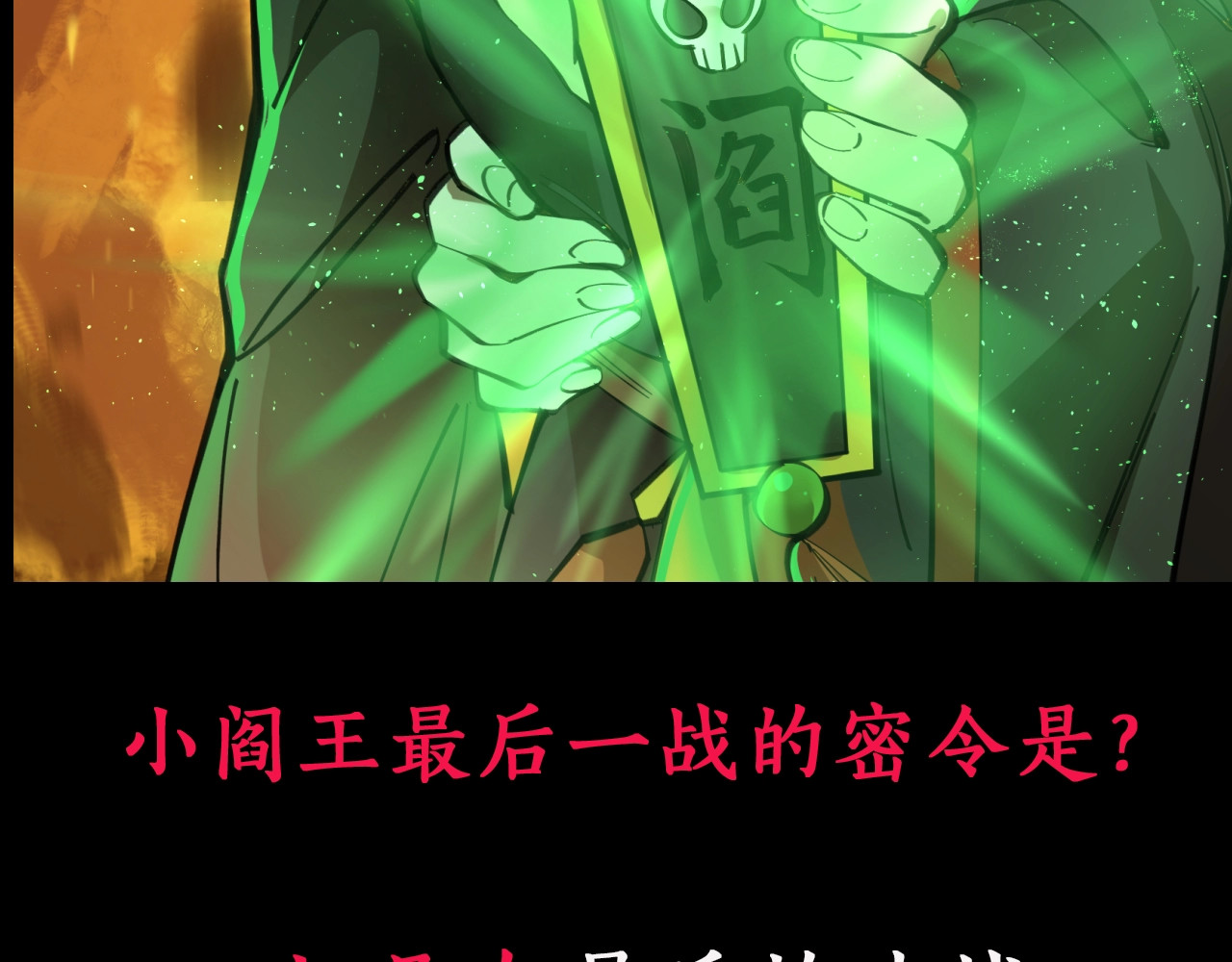 第38话  暴走的小阎王！ 第 126 页
