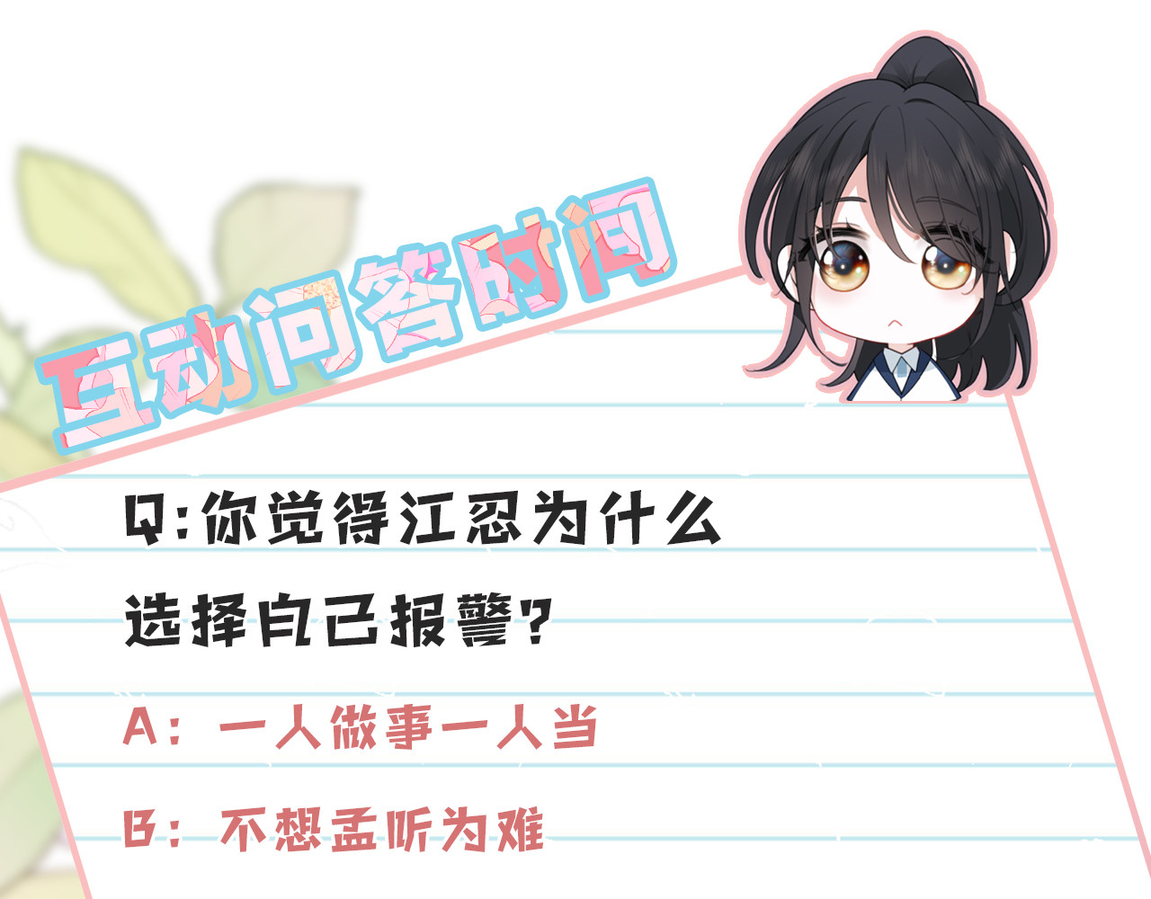第54话 别怕 第 101 页