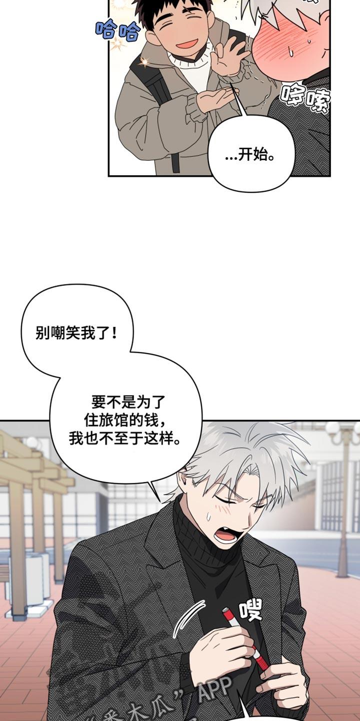 第26话 做客的关系 第 7 页