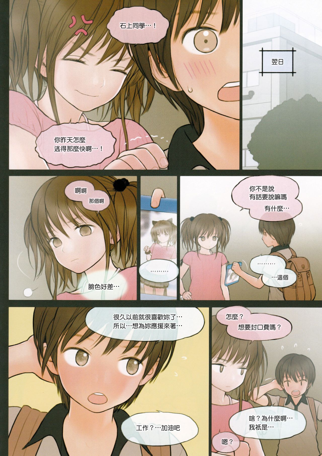 第1话 第 9 页