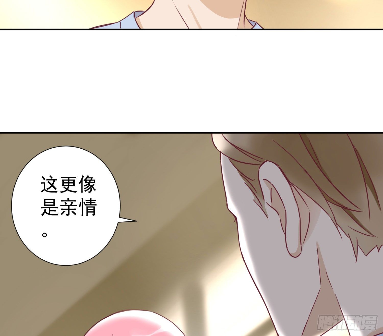 你喜欢他？ 第 26 页