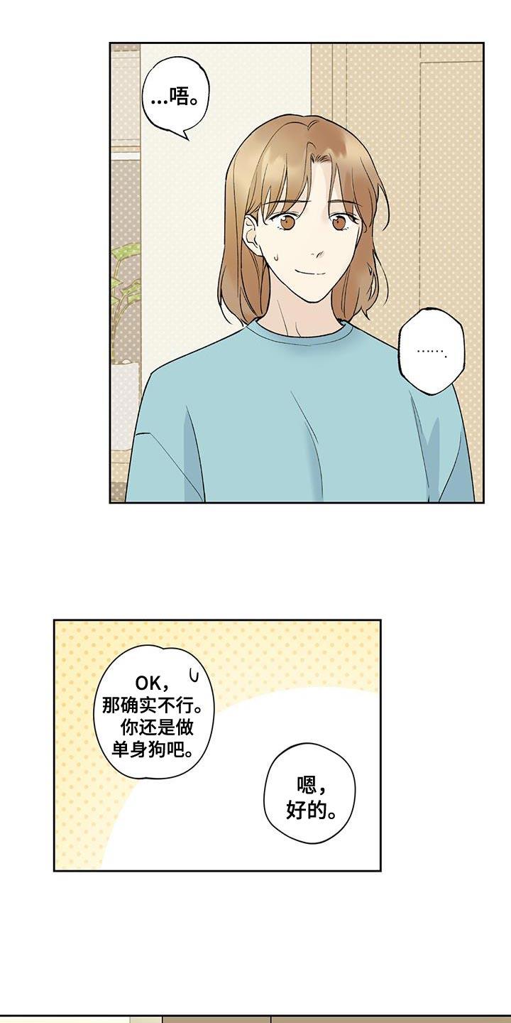 第33话 相亲 第 20 页