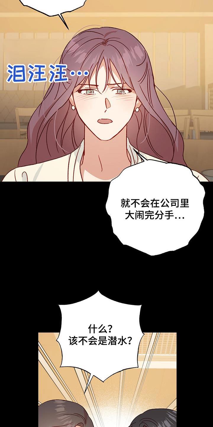 第90话 【第二季】软弱 第 16 页