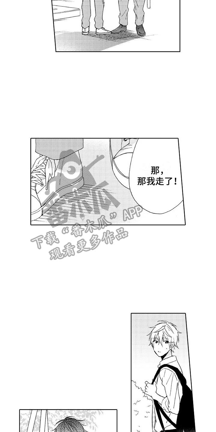 第9话 劝说 第 3 页