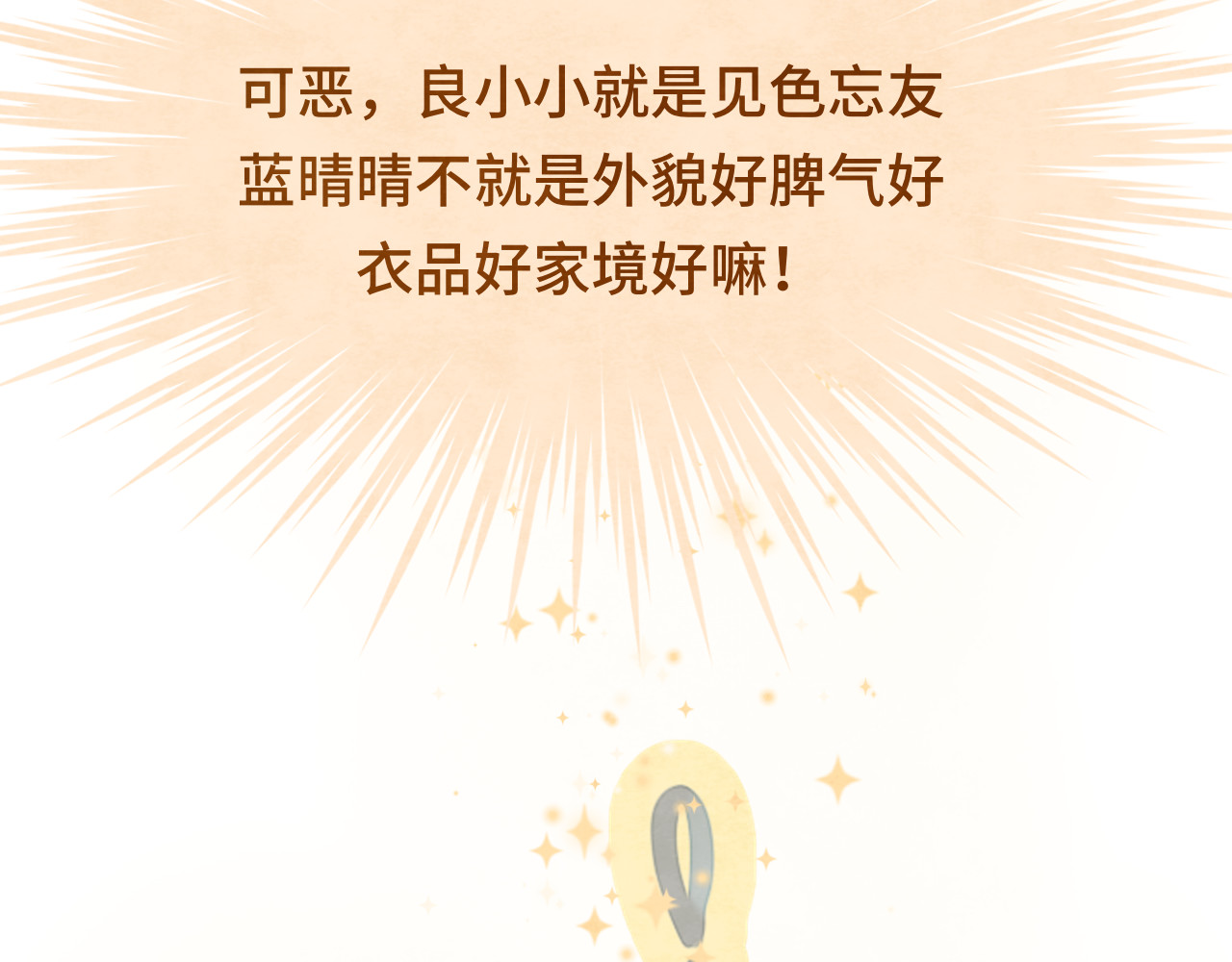 第33话 我和他互换身体了?! 第 50 页