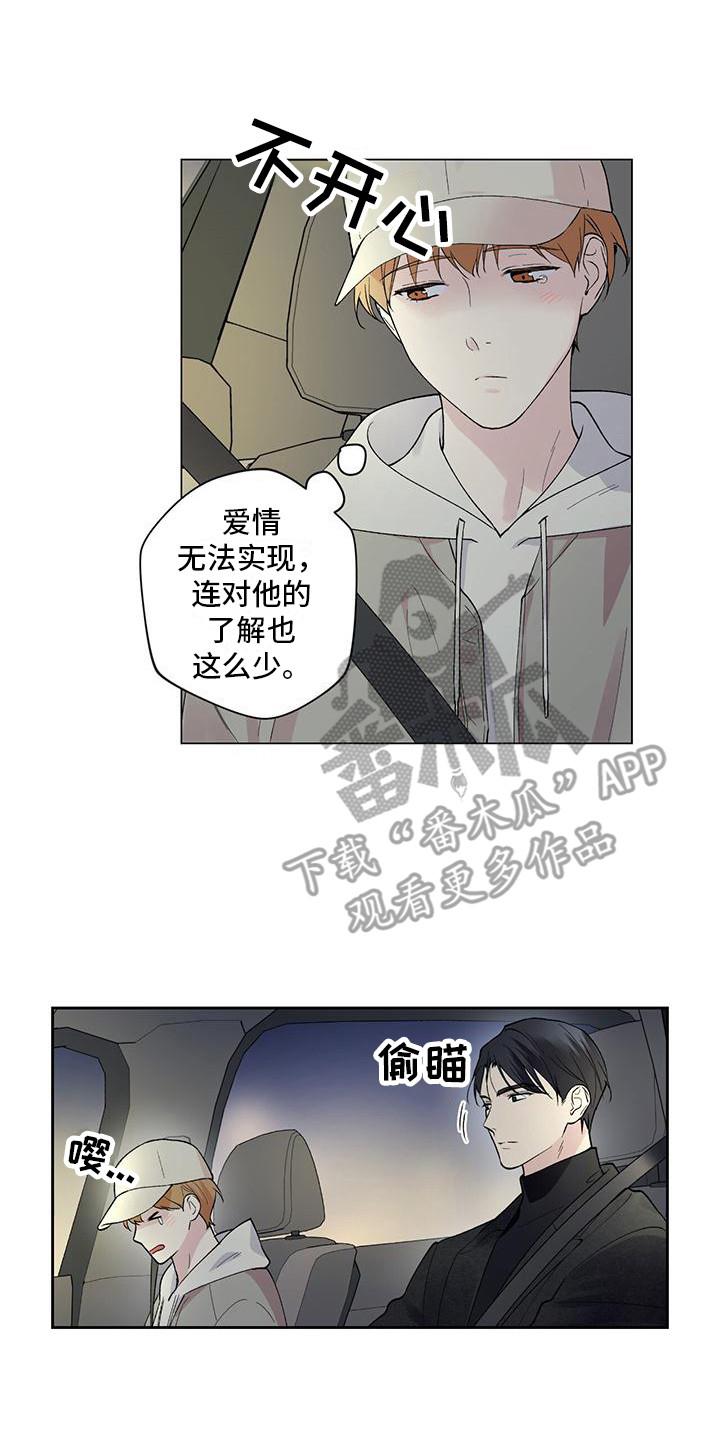 第17话 说不出口 第 9 页