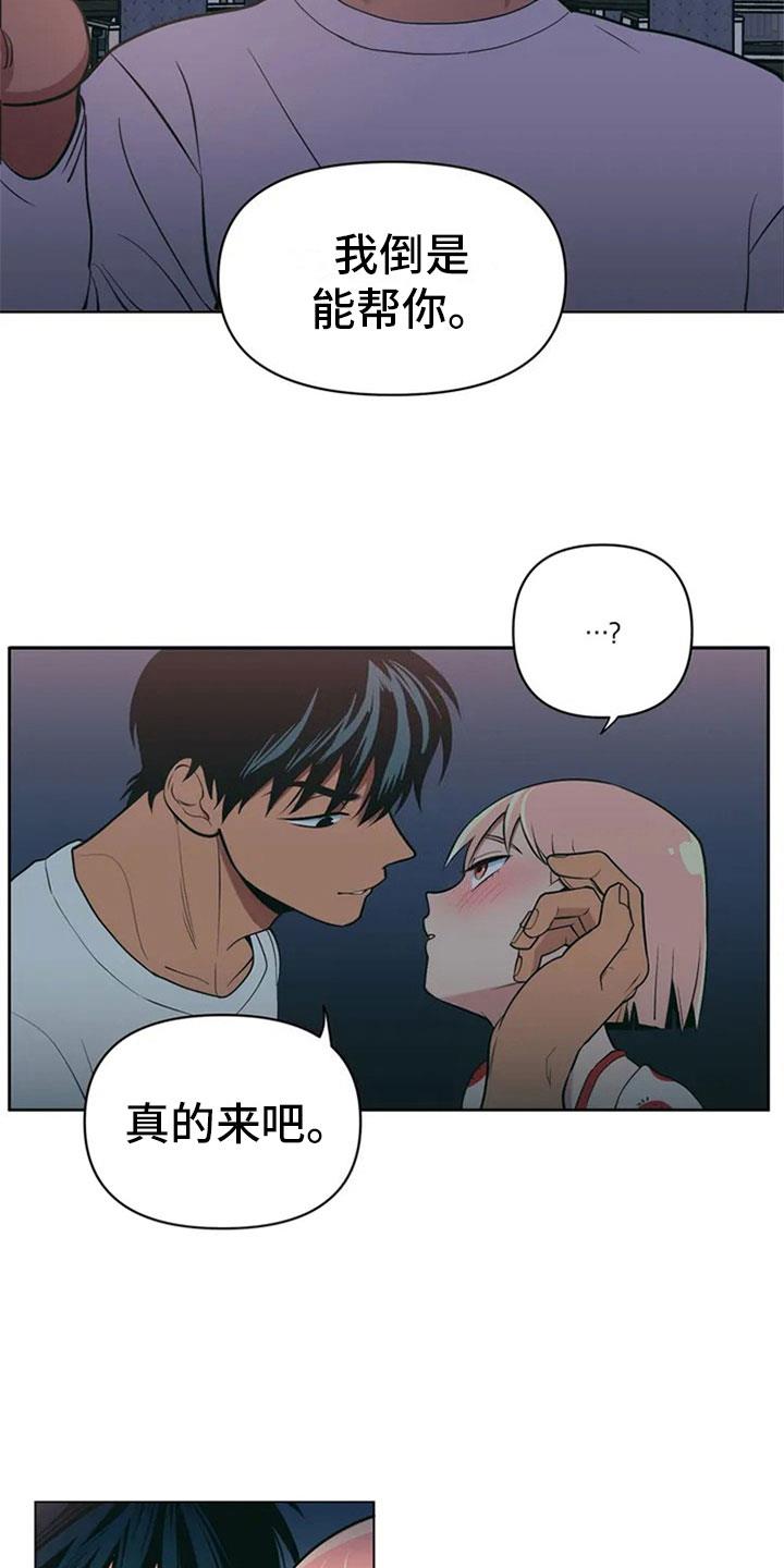 第3话 月下谈话 第 8 页