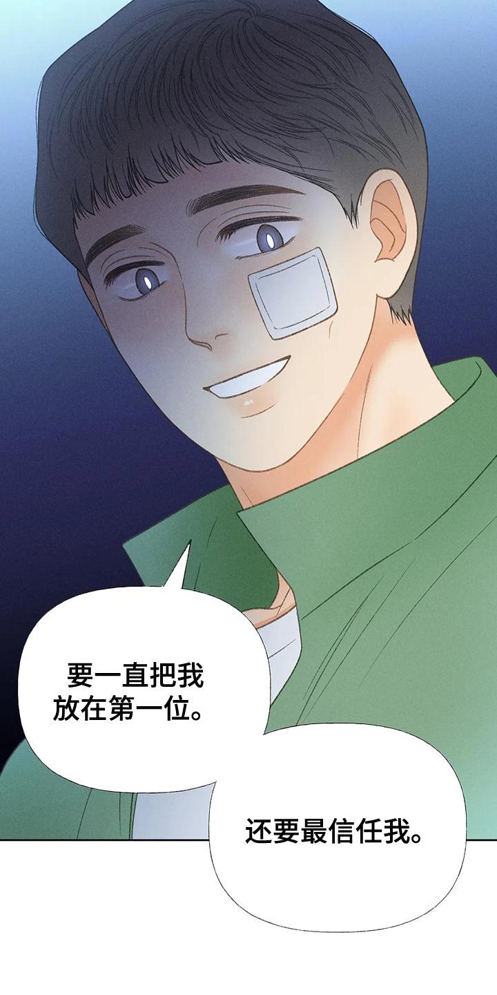 第69话 【第二季】我送你回家 第 30 页