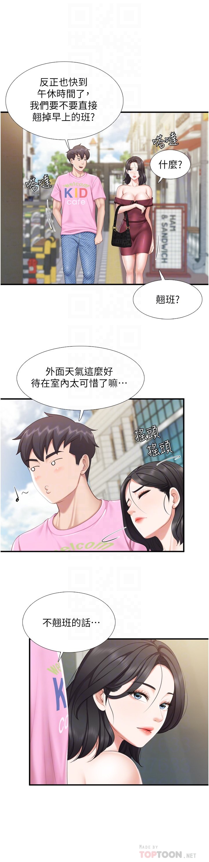 第36话 - 阿姨的大秘密 第 18 页