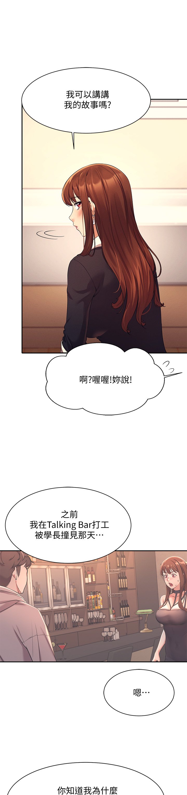 第27话 - 在学长家独处 第 38 页