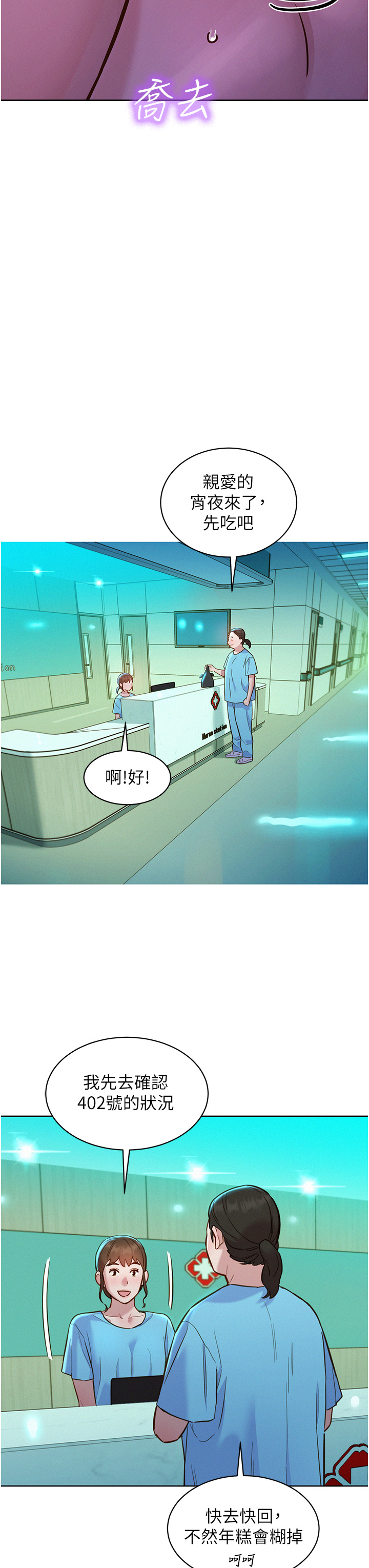 第62话 - 想要又粗又硬的东西 第 28 页