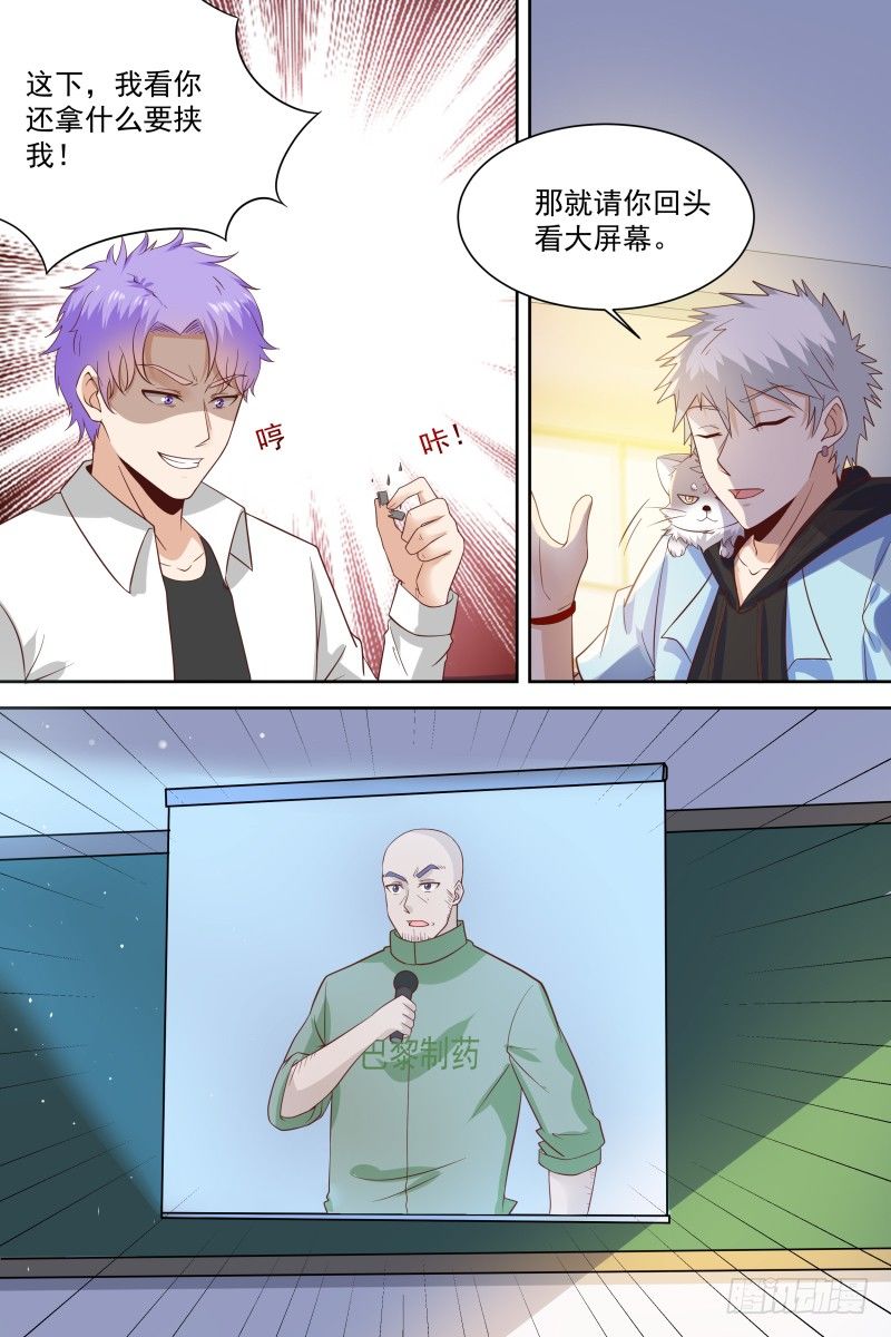 第24话 想好了再说 第 12 页
