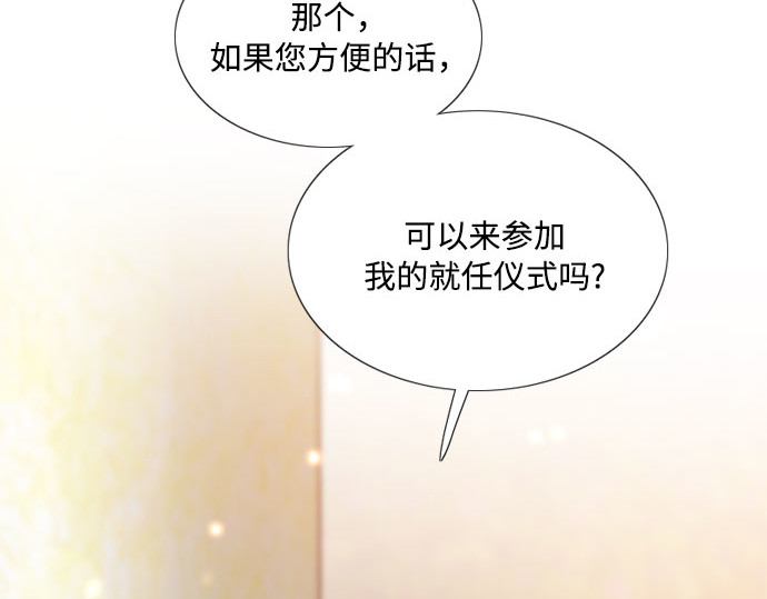 第48话 我的丈夫 第 69 页
