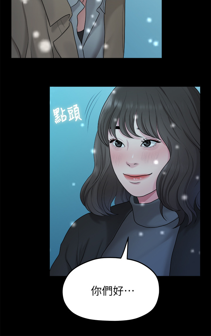 第41话 - 相佑的新对象 第 13 页
