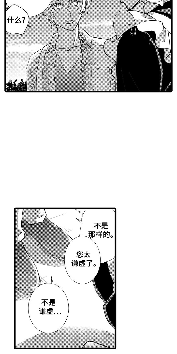 第10话 暗处的危险 第 11 页