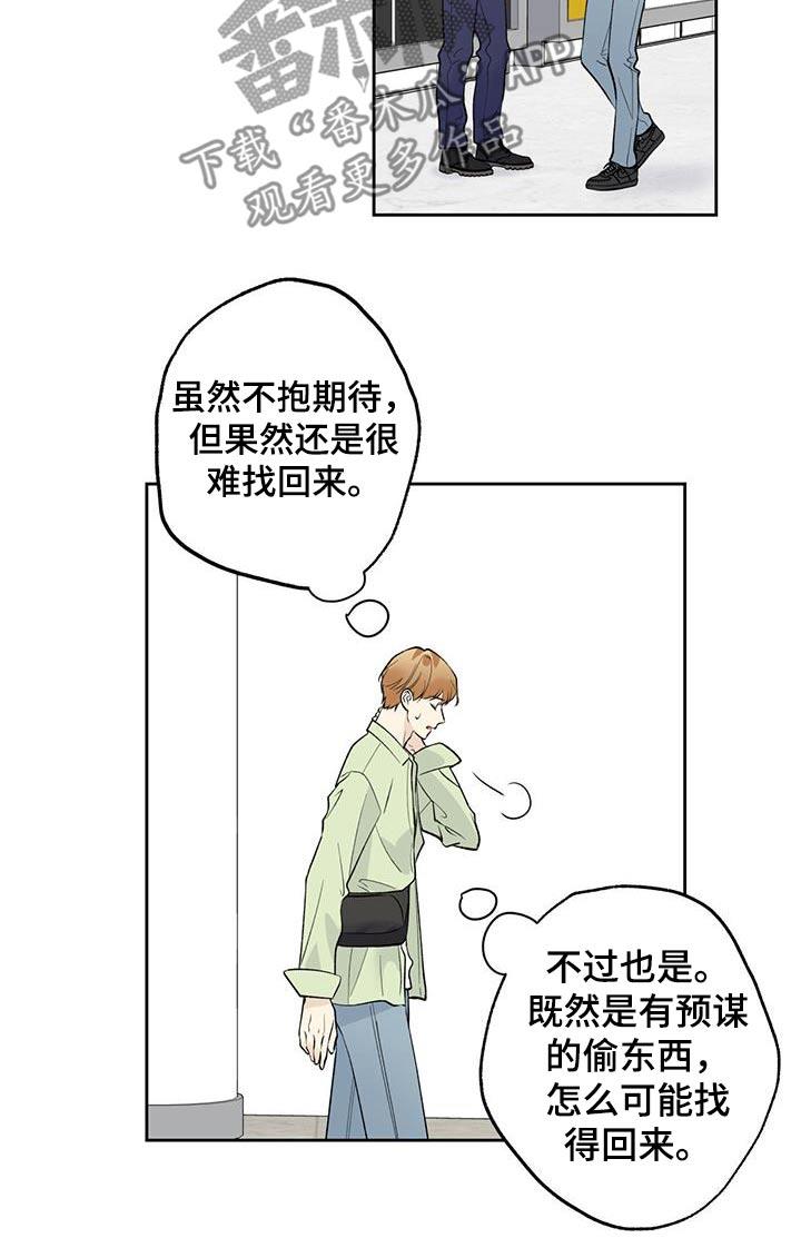 第67话 【第二季】不安的感觉 第 11 页