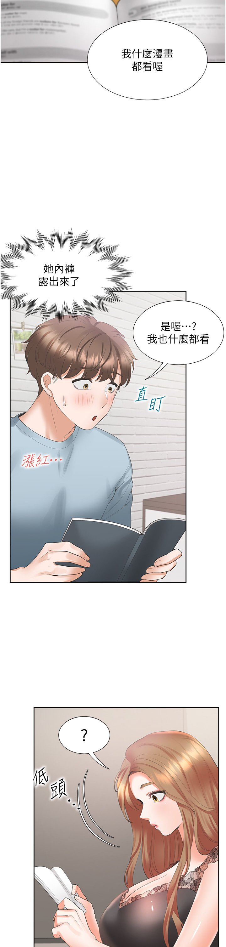 第38话 - 竟然被反过来玩弄…! 第 8 页
