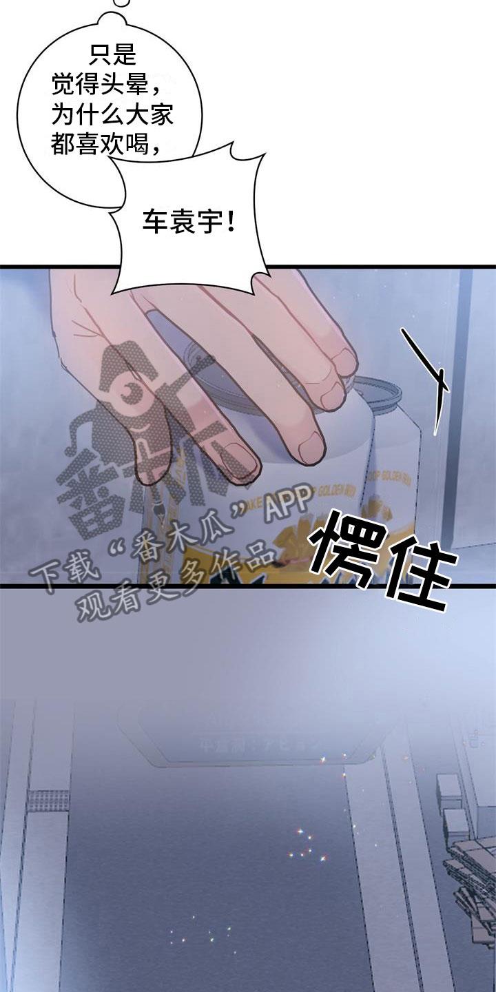 第14话 玩笑 第 23 页