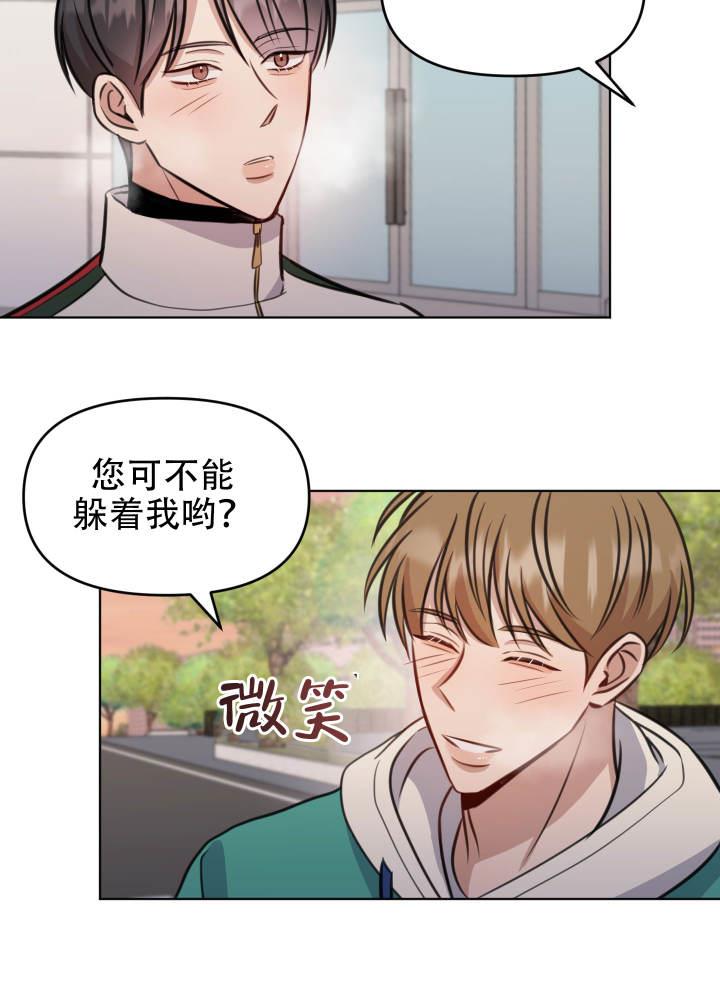 第10话 真的喜欢我吗 第 23 页