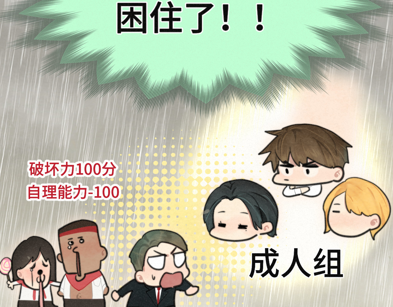 111考砸了也不要躲起来哭 第 84 页