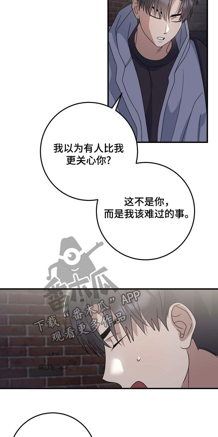 第29话 不是不关心 第 25 页