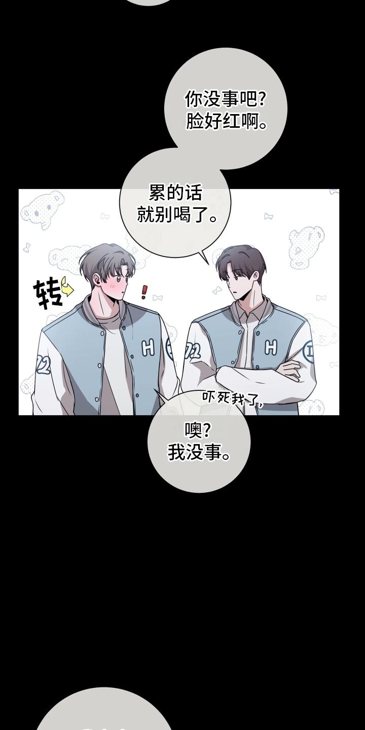 第12话 小心机 第 24 页