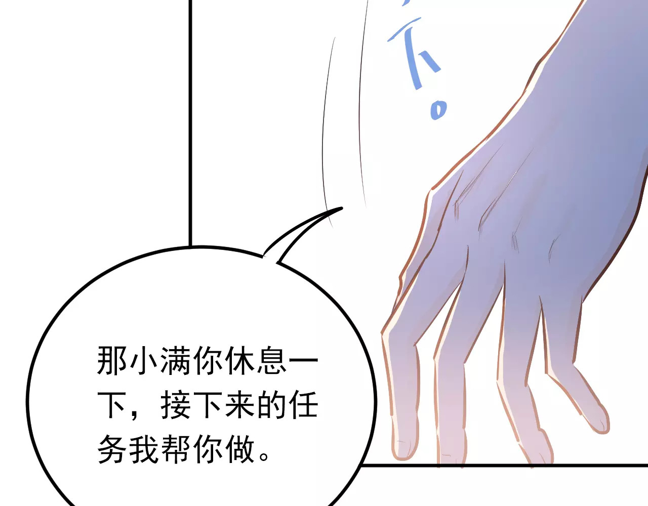 第71话 由我来照顾她！ 第 40 页