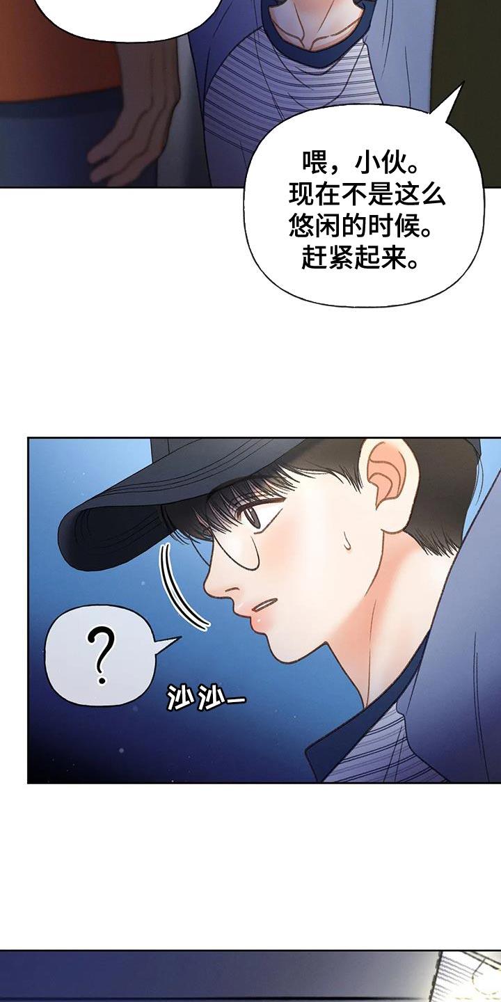 第101话 【第三季】你被骗了 第 13 页