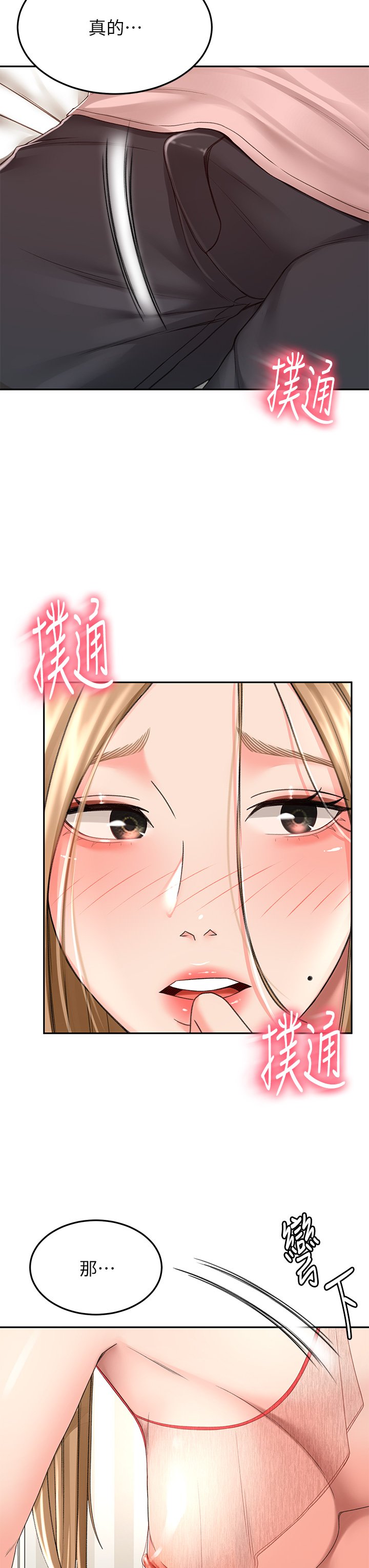 第54话 - 这是为你设计的内衣 第 23 页