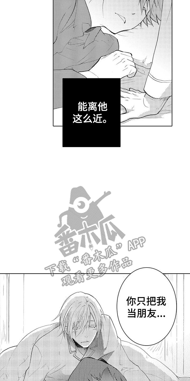 第14话 害怕 第 21 页