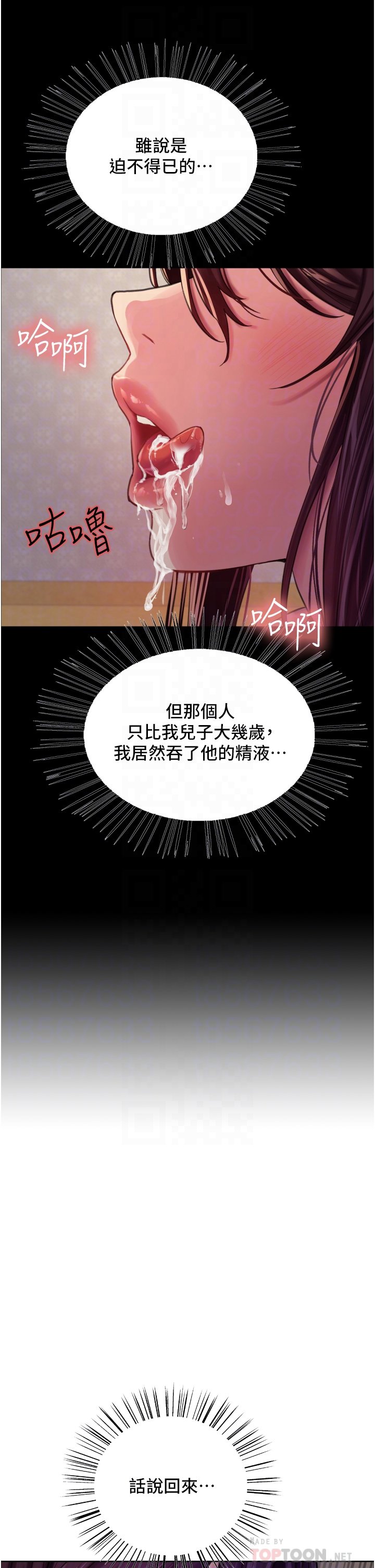 第29话 - 想着宇荣自慰的阿姨 第 8 页