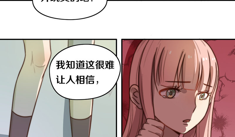 第30话 梦中的朋友 第 29 页