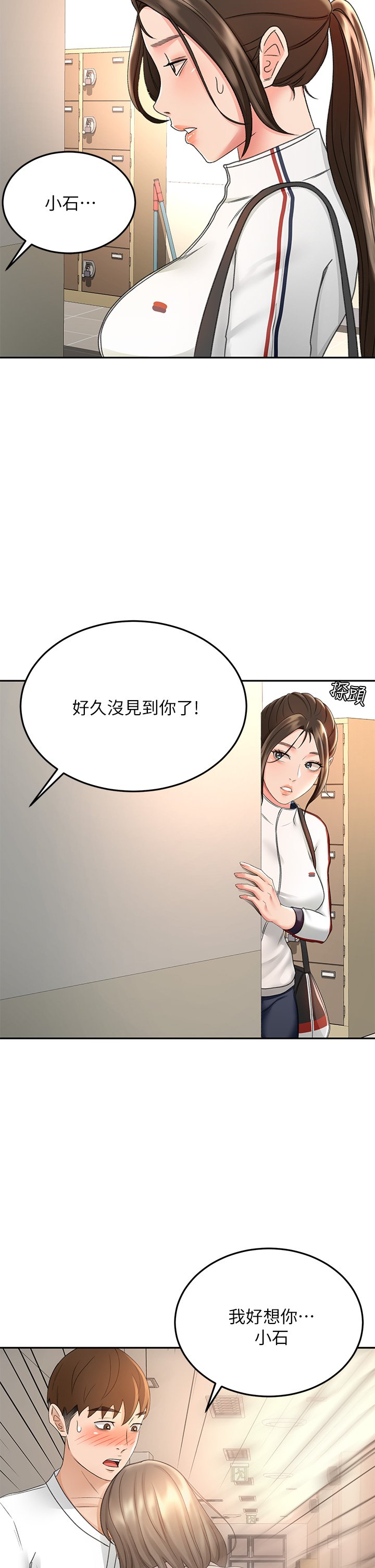 第34话 - 只准看我一个人! 第 7 页