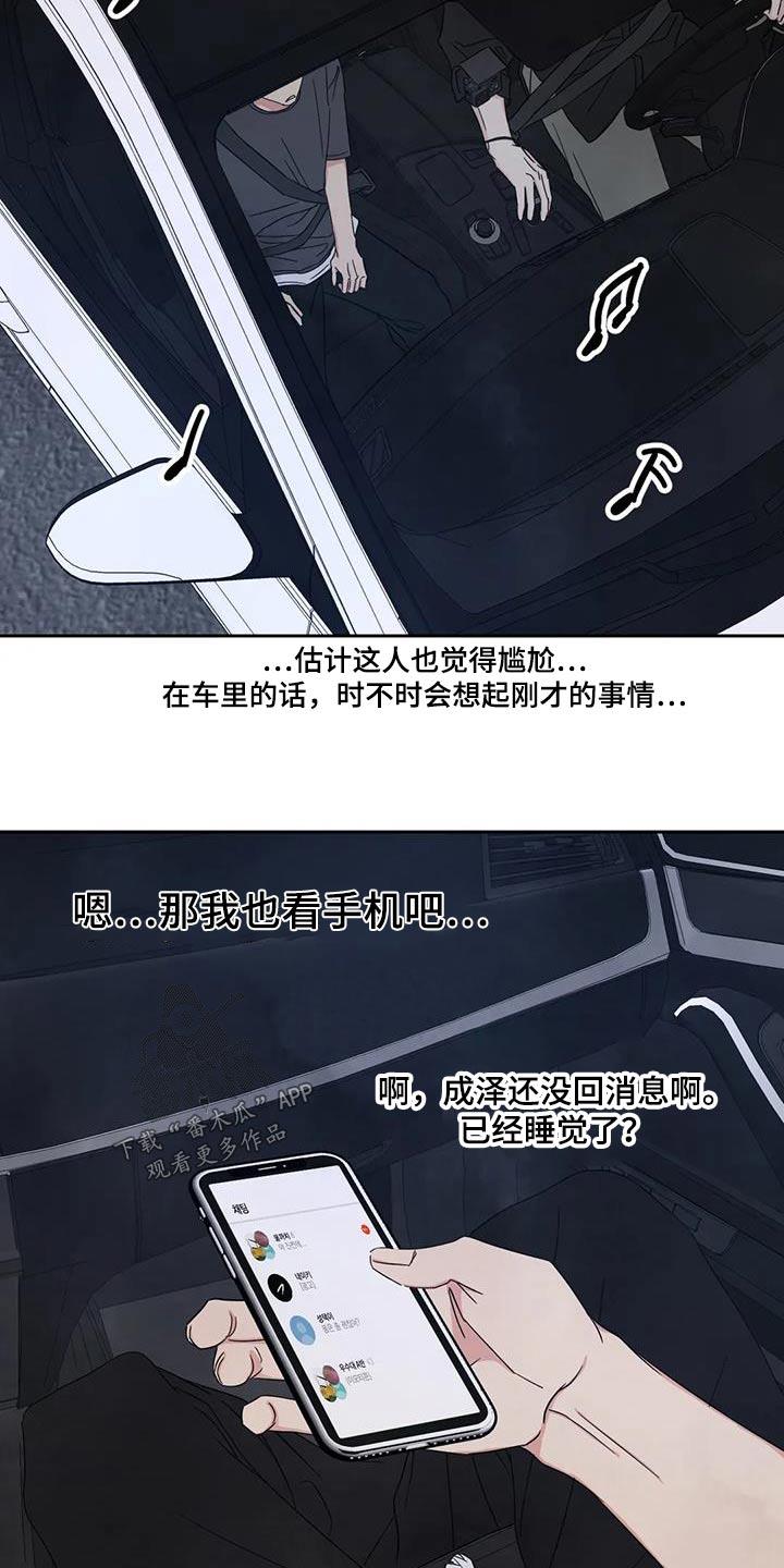 第144话 【第二季】开玩笑 第 17 页