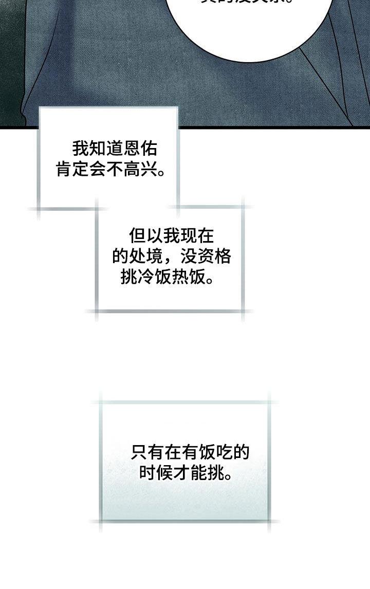 第110话 【第二季】就业难题 第 30 页