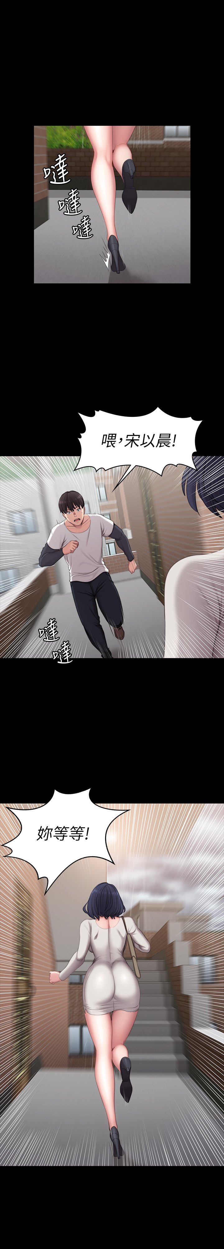 第73话 - 以晨可疑的外出打扮 第 47 页