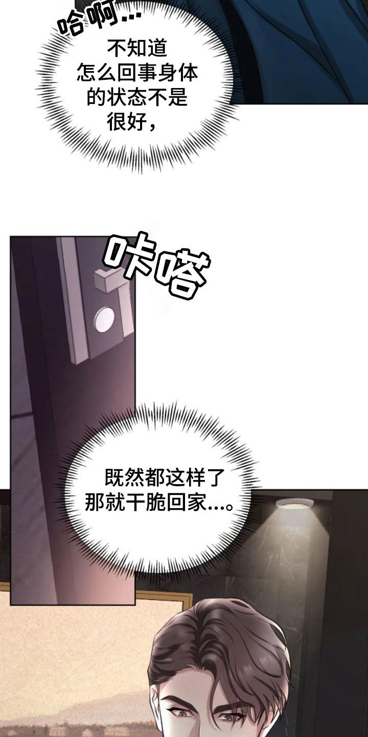 第6话 发热 第 17 页