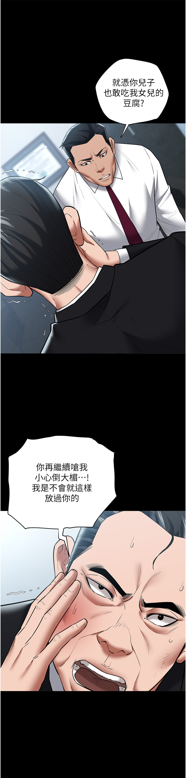 第21话 - 老师，直接射我脸上吧~ 第 12 页
