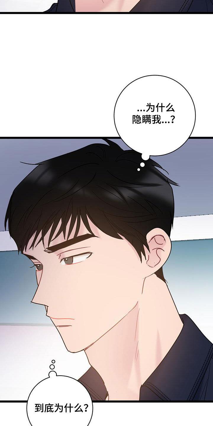 第119话 【第二季】隐瞒 第 16 页