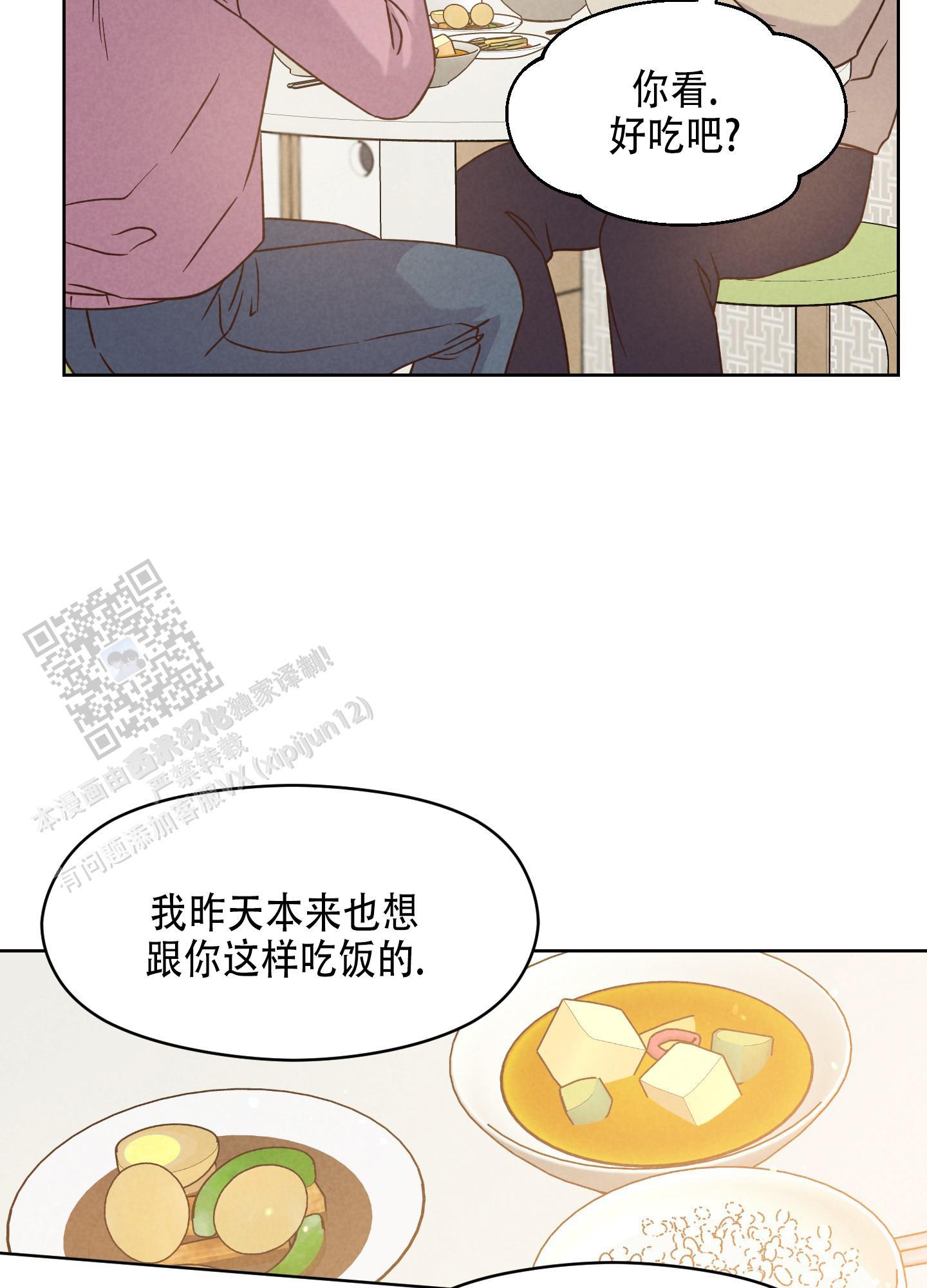 第5话 好吃吧 第 11 页