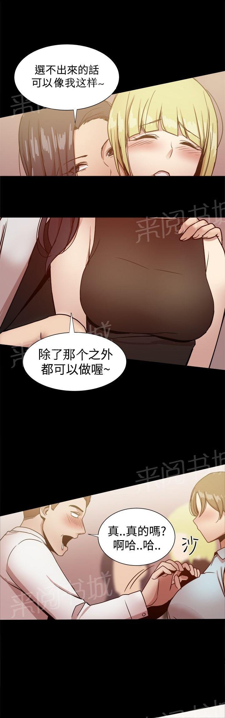 第61话 ThrillGirls的生意 第 13 页