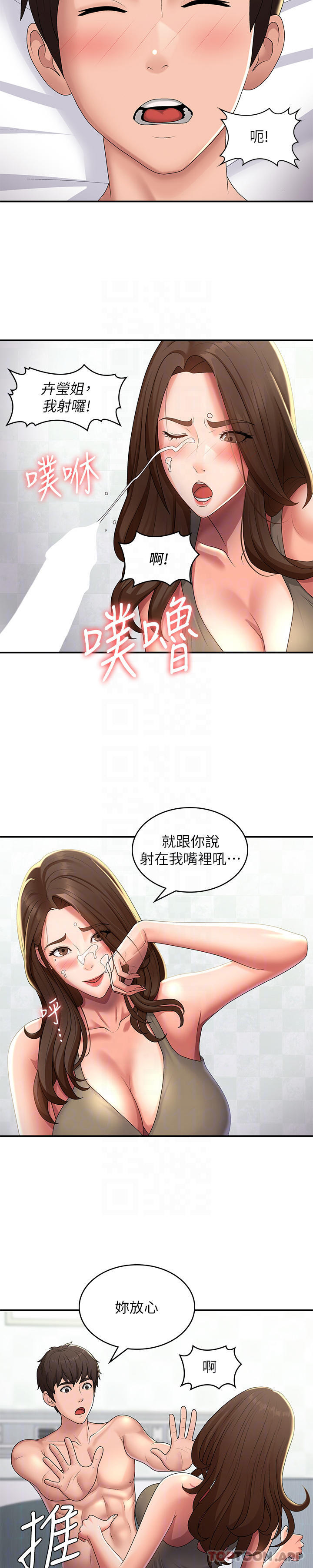 第55话 - 爆射在小妈嘴里 第 24 页
