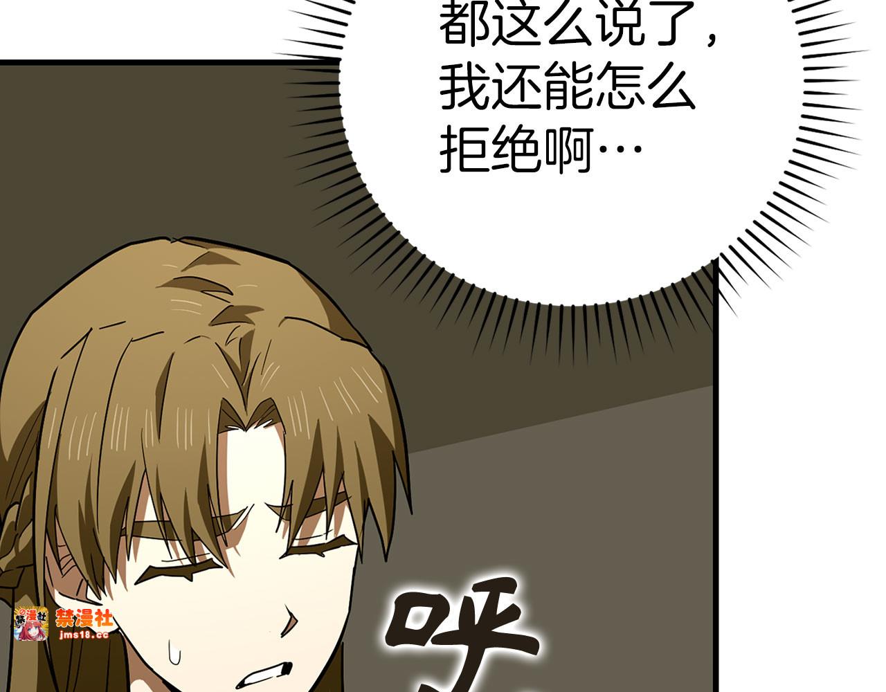 第100话 借用神的名义 第 95 页